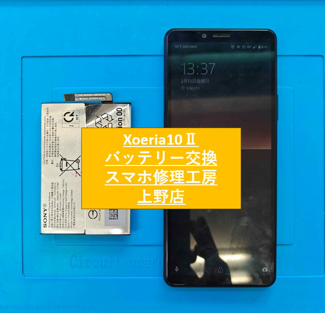 Xperiaシリーズのバッテリー交換なら！【スマホ修理工房上野店】へ☆